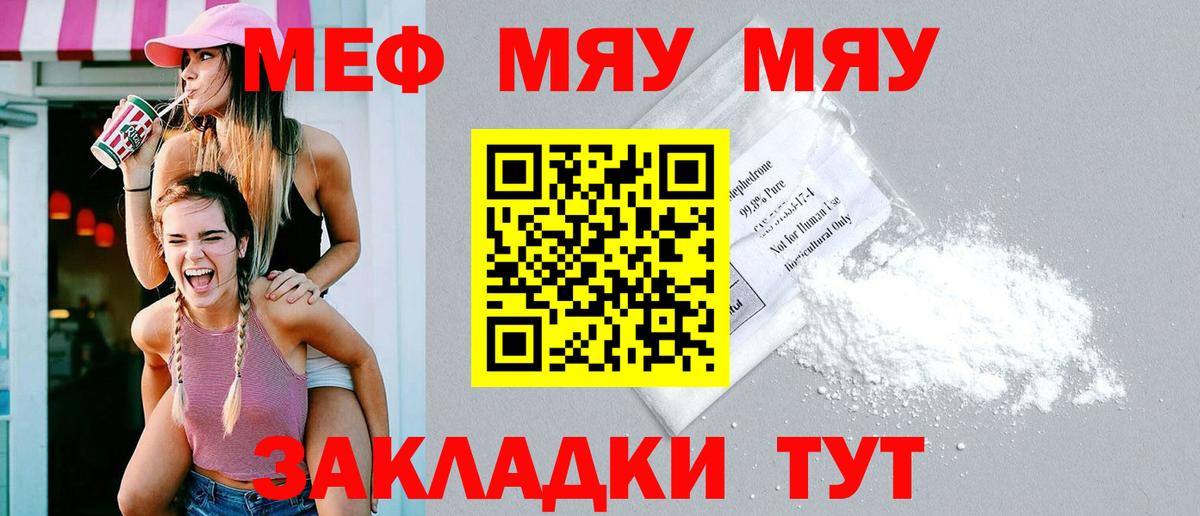 Меф мяу мяу Минеральные Воды